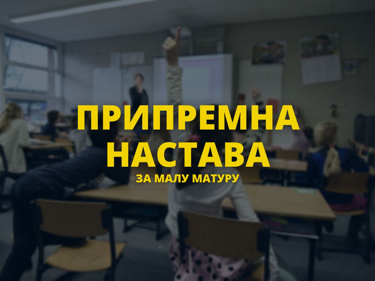 припремна настава из српског језика и математике кластер